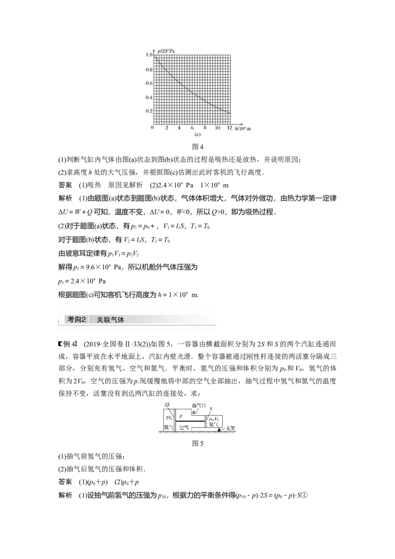 2022年高考物理一轮复习（新高考版1(津鲁琼辽鄂)适用）第15章专题强化26气体实验定律的综合应用_04高考物理_新高考复习资料_2022年新高考复习资料_高考物理2022年一轮复习各版本