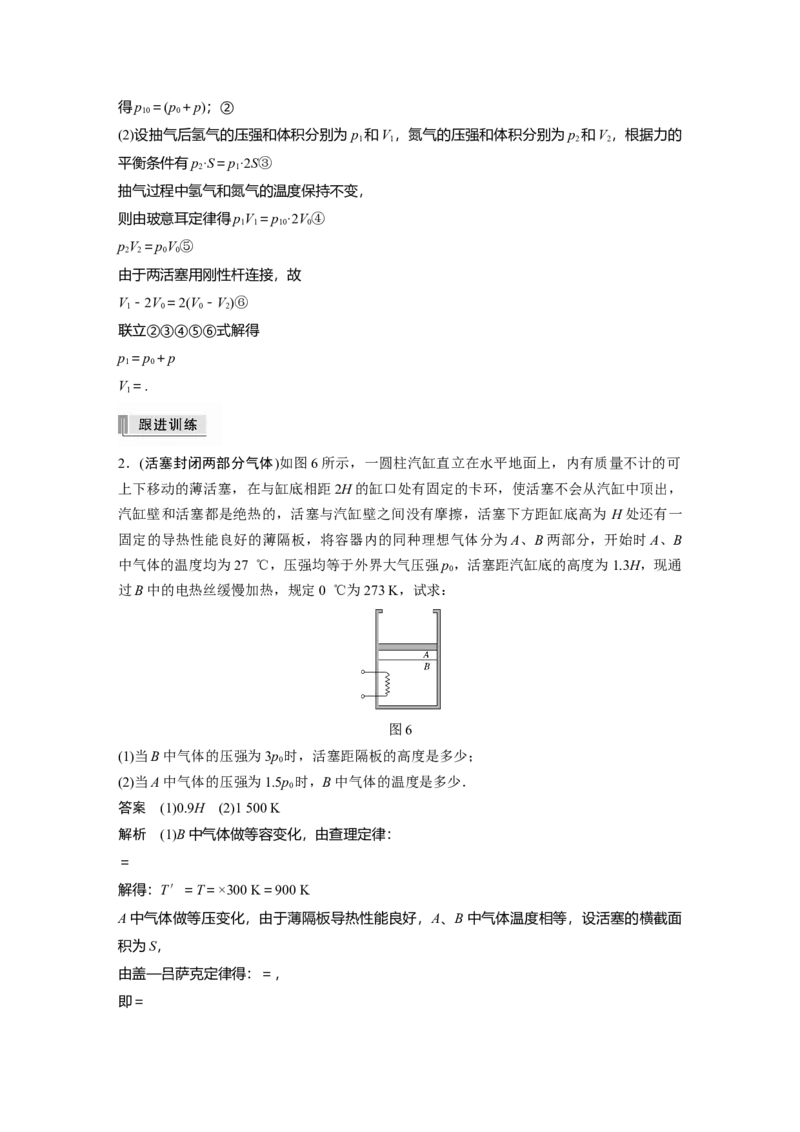 2022年高考物理一轮复习（新高考版1(津鲁琼辽鄂)适用）第15章专题强化26气体实验定律的综合应用_04高考物理_新高考复习资料_2022年新高考复习资料_高考物理2022年一轮复习各版本