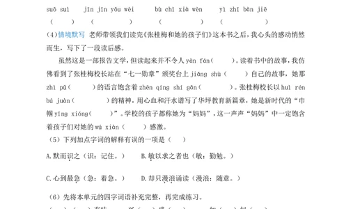 第八单元通关_25秋1-6年级语文上册课件教案_25秋统编版语文五年级上册_统编版语文五年级上册教学资源包（25秋状元大课堂）_4-《状元大课堂》五年级语文上册_五年级语文上册_作业课件
