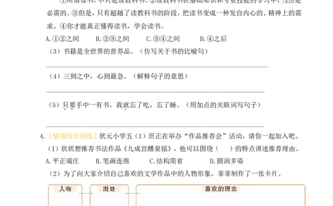 第八单元通关_25秋1-6年级语文上册课件教案_25秋统编版语文五年级上册_统编版语文五年级上册教学资源包（25秋状元大课堂）_4-《状元大课堂》五年级语文上册_五年级语文上册_作业课件