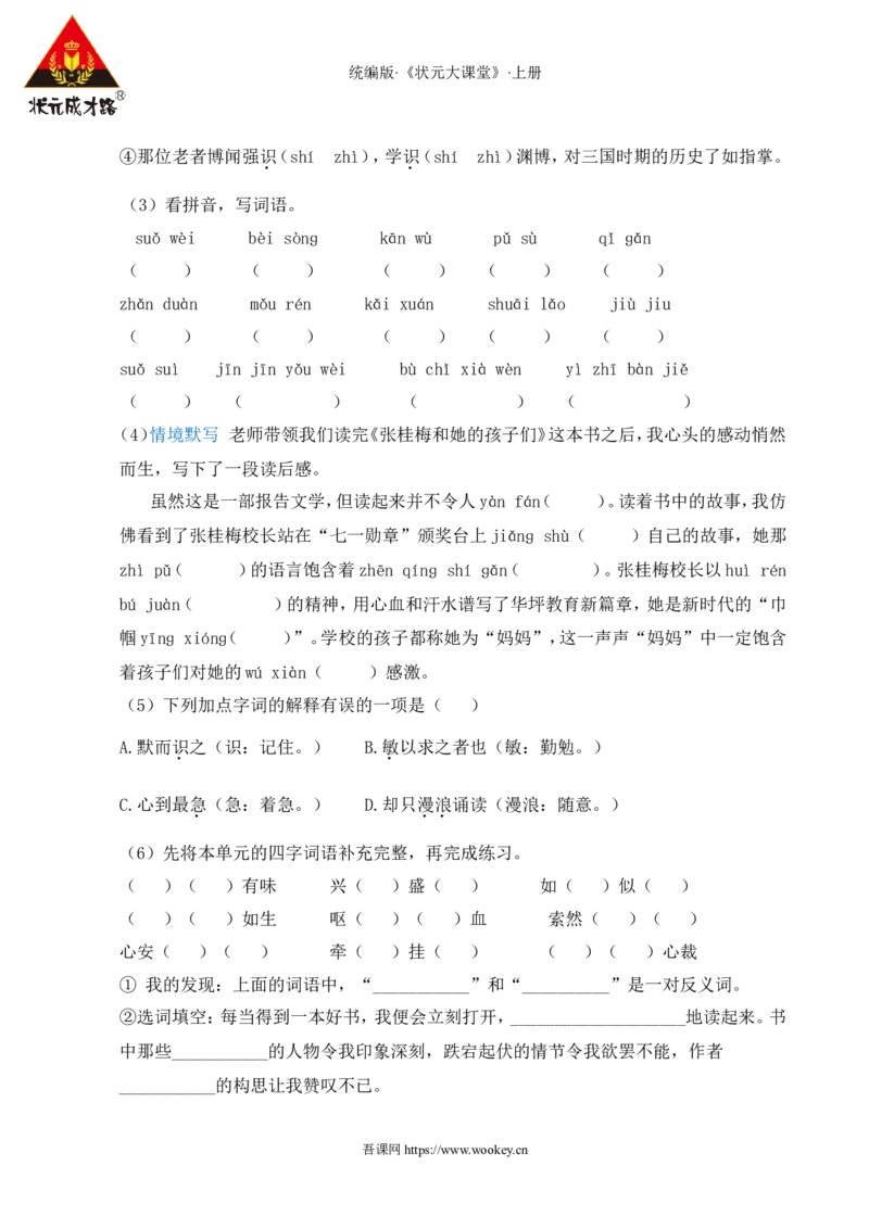 第八单元通关_25秋1-6年级语文上册课件教案_25秋统编版语文五年级上册_统编版语文五年级上册教学资源包（25秋状元大课堂）_4-《状元大课堂》五年级语文上册_五年级语文上册_作业课件