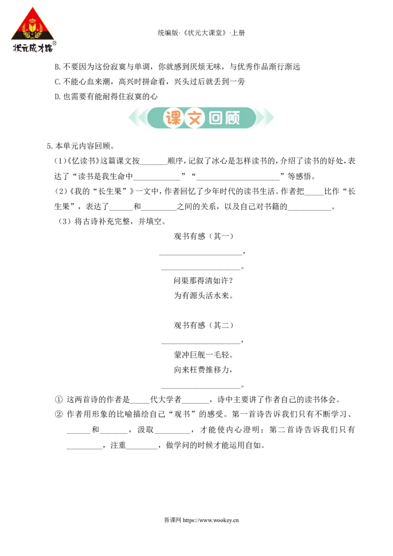 第八单元通关_25秋1-6年级语文上册课件教案_25秋统编版语文五年级上册_统编版语文五年级上册教学资源包（25秋状元大课堂）_4-《状元大课堂》五年级语文上册_五年级语文上册_作业课件