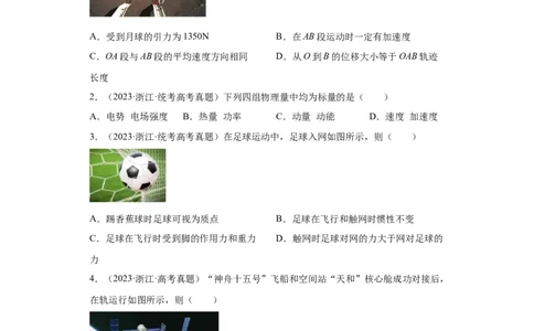 专题01直线运动(原卷版)_04高考物理_通用版（老高考）复习资料_2024年复习资料_完五年（2019-2023）高考物理真题分项汇编（全国通用）