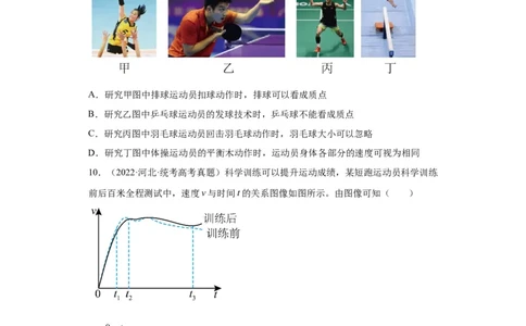 专题01直线运动(原卷版)_04高考物理_通用版（老高考）复习资料_2024年复习资料_完五年（2019-2023）高考物理真题分项汇编（全国通用）