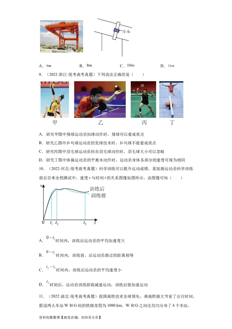 专题01直线运动(原卷版)_04高考物理_通用版（老高考）复习资料_2024年复习资料_完五年（2019-2023）高考物理真题分项汇编（全国通用）