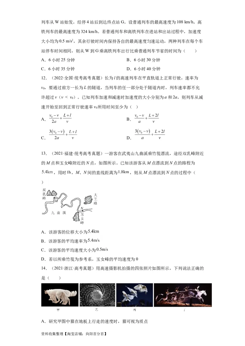 专题01直线运动(原卷版)_04高考物理_通用版（老高考）复习资料_2024年复习资料_完五年（2019-2023）高考物理真题分项汇编（全国通用）