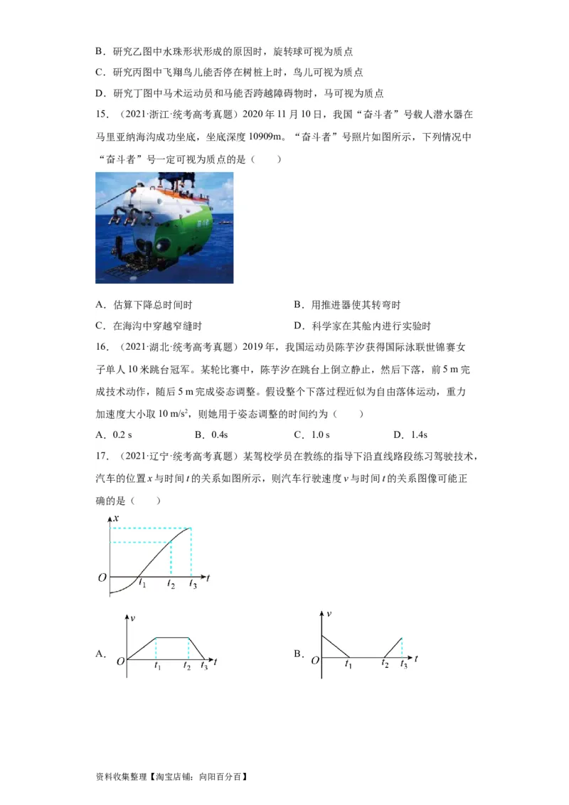 专题01直线运动(原卷版)_04高考物理_通用版（老高考）复习资料_2024年复习资料_完五年（2019-2023）高考物理真题分项汇编（全国通用）