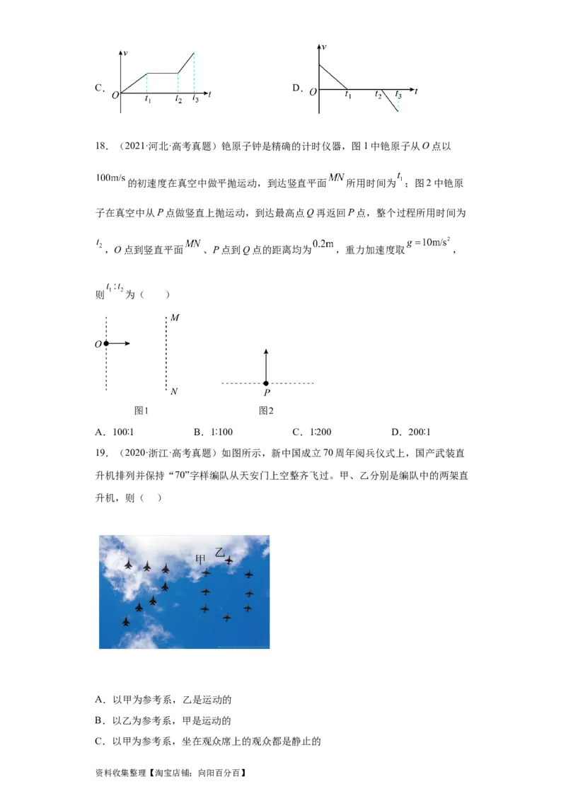 专题01直线运动(原卷版)_04高考物理_通用版（老高考）复习资料_2024年复习资料_完五年（2019-2023）高考物理真题分项汇编（全国通用）