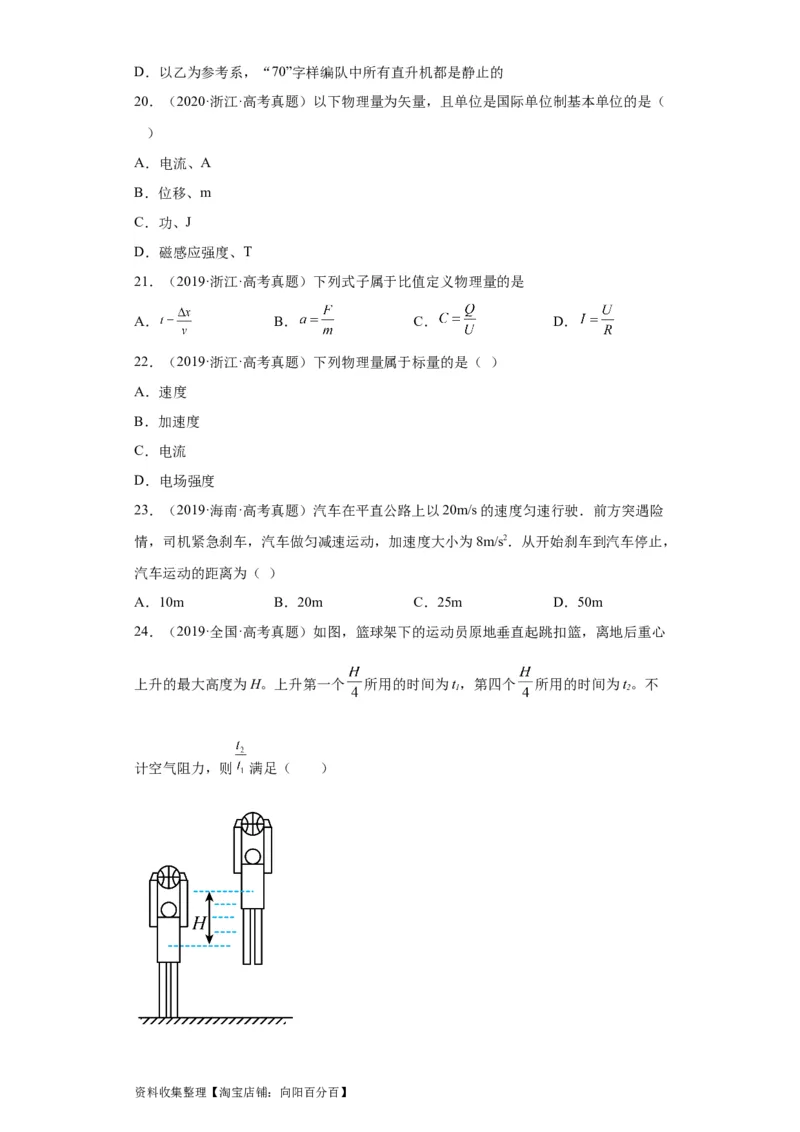 专题01直线运动(原卷版)_04高考物理_通用版（老高考）复习资料_2024年复习资料_完五年（2019-2023）高考物理真题分项汇编（全国通用）