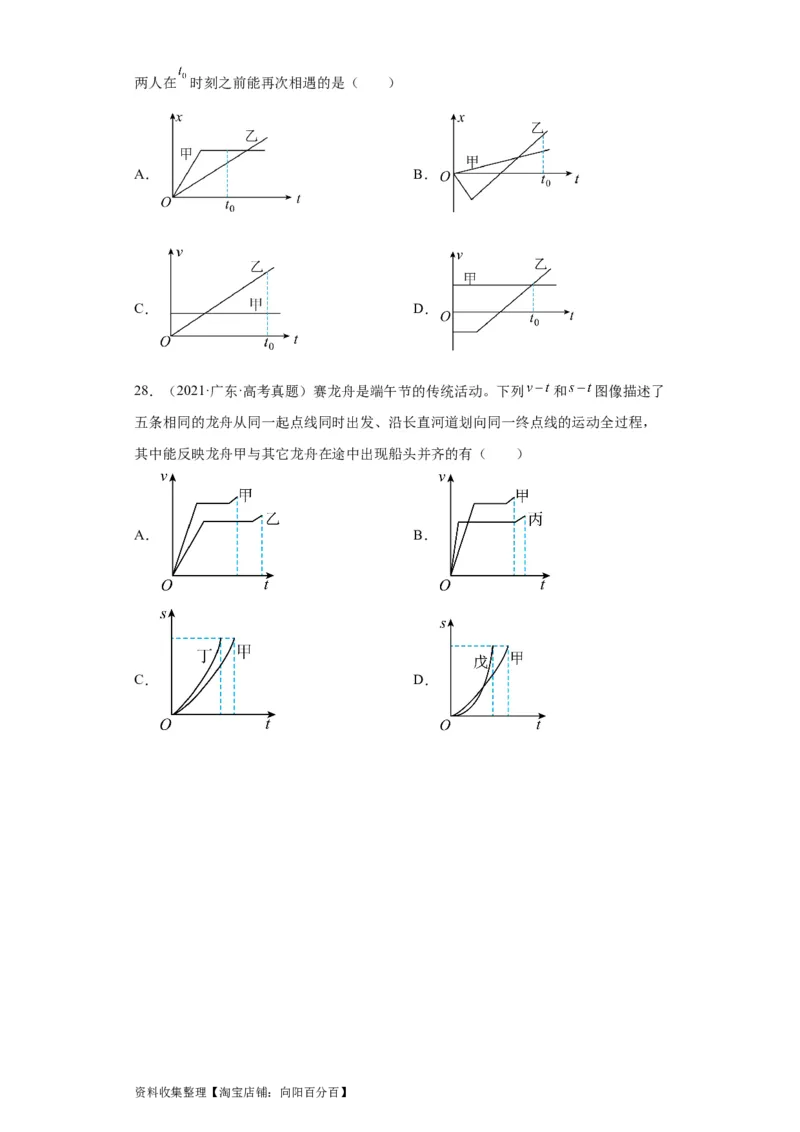 专题01直线运动(原卷版)_04高考物理_通用版（老高考）复习资料_2024年复习资料_完五年（2019-2023）高考物理真题分项汇编（全国通用）