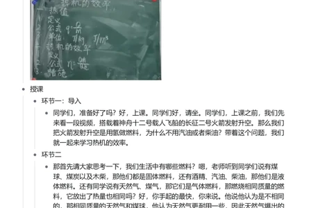 热机的效率_初中物理教资面试_03初中物理逐字稿_1初中物理逐字稿（260篇）_1初中物理试讲稿250篇重点_看pdf版本人教版初中物理试讲稿（pdf版本的公式不会乱）