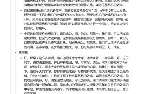 热机的效率_初中物理教资面试_03初中物理逐字稿_1初中物理逐字稿（260篇）_1初中物理试讲稿250篇重点_看pdf版本人教版初中物理试讲稿（pdf版本的公式不会乱）