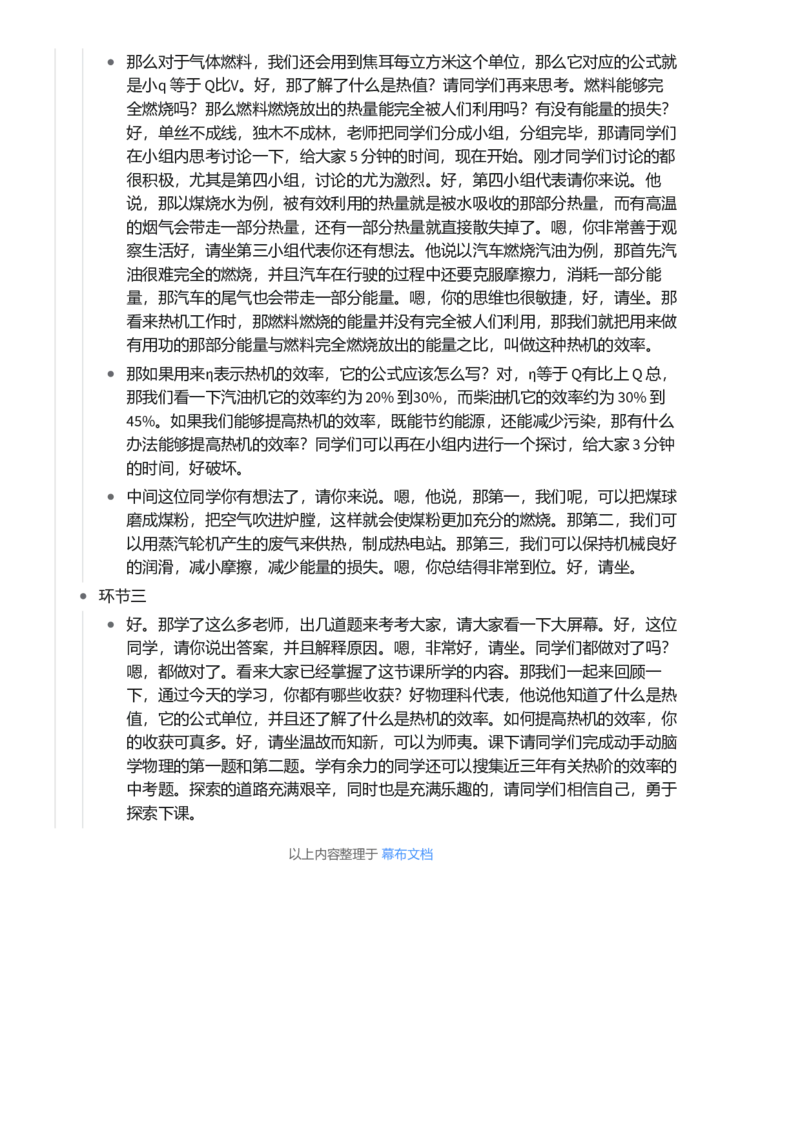 热机的效率_初中物理教资面试_03初中物理逐字稿_1初中物理逐字稿（260篇）_1初中物理试讲稿250篇重点_看pdf版本人教版初中物理试讲稿（pdf版本的公式不会乱）