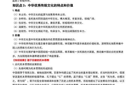 第13讲中国古代的优秀传统文化（原卷版）_07高考历史_2024年新高考资料_1.2024一轮复习_2024年高考历史一轮复习讲练测（新教材新高考）_819