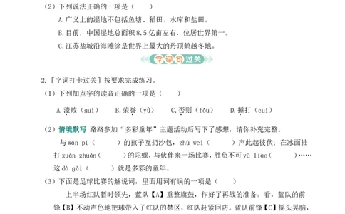 第六单元通关_25秋1-6年级语文上册课件教案_25秋统编版语文四年级上册_统编版语文四年级上册教学资源包（25秋状元大课堂）_0.《状元大课堂》.4语上作业课件_6.第六单元_第六单元通关