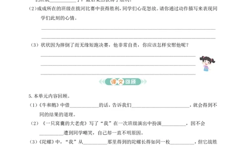 第六单元通关_25秋1-6年级语文上册课件教案_25秋统编版语文四年级上册_统编版语文四年级上册教学资源包（25秋状元大课堂）_0.《状元大课堂》.4语上作业课件_6.第六单元_第六单元通关