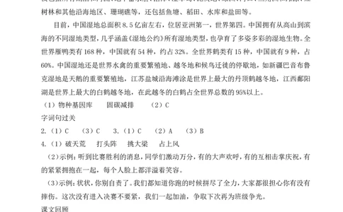 第六单元通关_25秋1-6年级语文上册课件教案_25秋统编版语文四年级上册_统编版语文四年级上册教学资源包（25秋状元大课堂）_0.《状元大课堂》.4语上作业课件_6.第六单元_第六单元通关