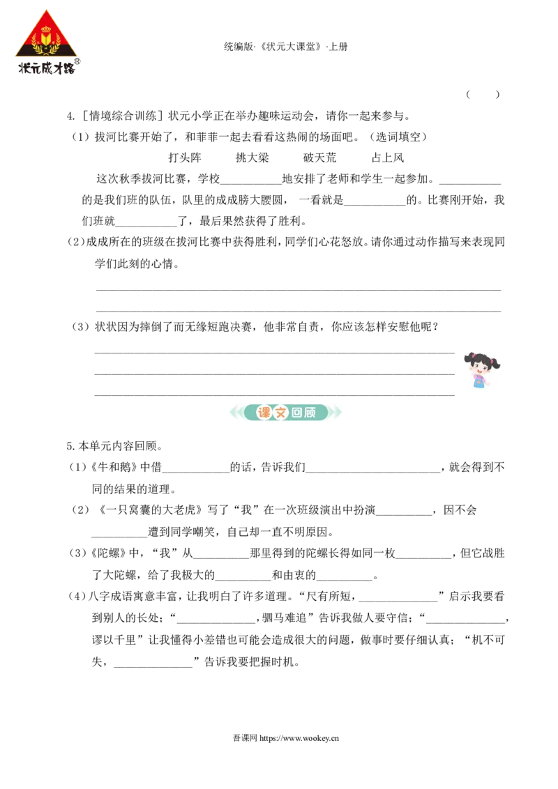 第六单元通关_25秋1-6年级语文上册课件教案_25秋统编版语文四年级上册_统编版语文四年级上册教学资源包（25秋状元大课堂）_0.《状元大课堂》.4语上作业课件_6.第六单元_第六单元通关