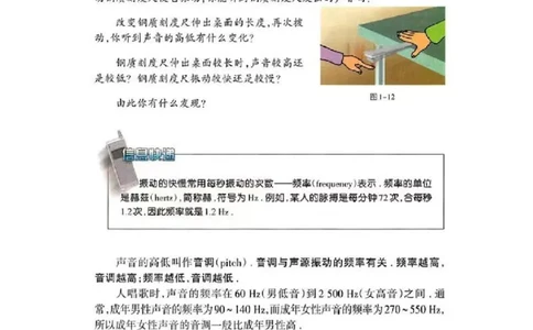 初中物理教师资格证面试《探究影响声音高低的因素》试讲稿(逐字稿)和答辩题及答案_初中物理教资面试_03初中物理逐字稿_1初中物理逐字稿（260篇）