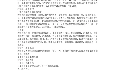 初中物理教师资格证面试《探究影响声音高低的因素》试讲稿(逐字稿)和答辩题及答案_初中物理教资面试_03初中物理逐字稿_1初中物理逐字稿（260篇）
