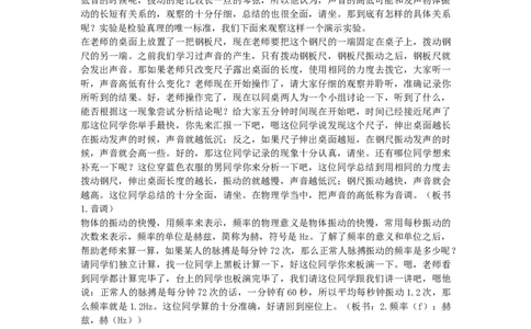 初中物理教师资格证面试《探究影响声音高低的因素》试讲稿(逐字稿)和答辩题及答案_初中物理教资面试_03初中物理逐字稿_1初中物理逐字稿（260篇）