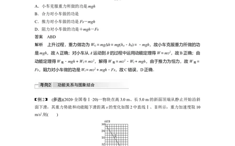 2022年高考物理一轮复习（新高考版2(粤冀渝湘)适用）第6章第4讲功能关系能量守恒定律_04高考物理_新高考复习资料_2022年新高考复习资料_高考物理2022年一轮复习各版本