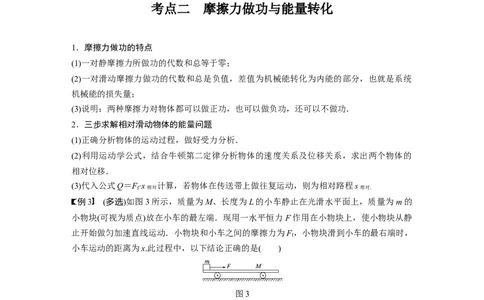 2022年高考物理一轮复习（新高考版2(粤冀渝湘)适用）第6章第4讲功能关系能量守恒定律_04高考物理_新高考复习资料_2022年新高考复习资料_高考物理2022年一轮复习各版本