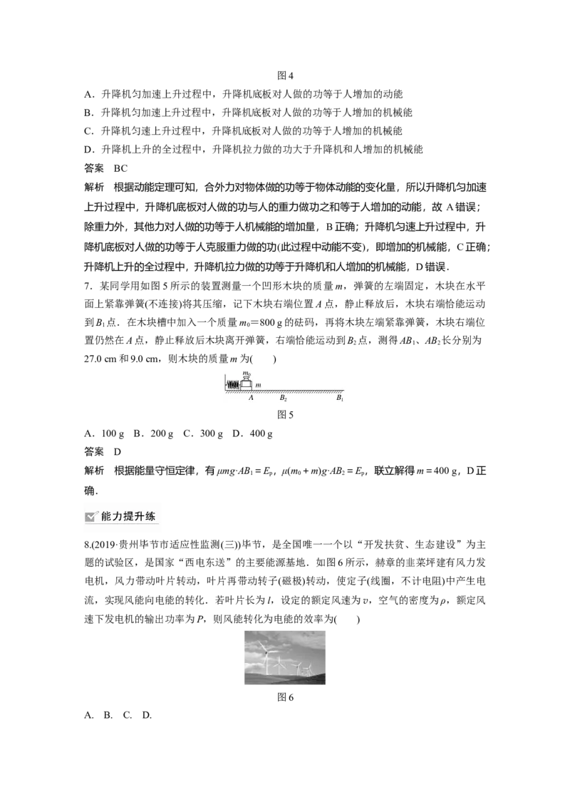 2022年高考物理一轮复习（新高考版2(粤冀渝湘)适用）第6章第4讲功能关系能量守恒定律_04高考物理_新高考复习资料_2022年新高考复习资料_高考物理2022年一轮复习各版本