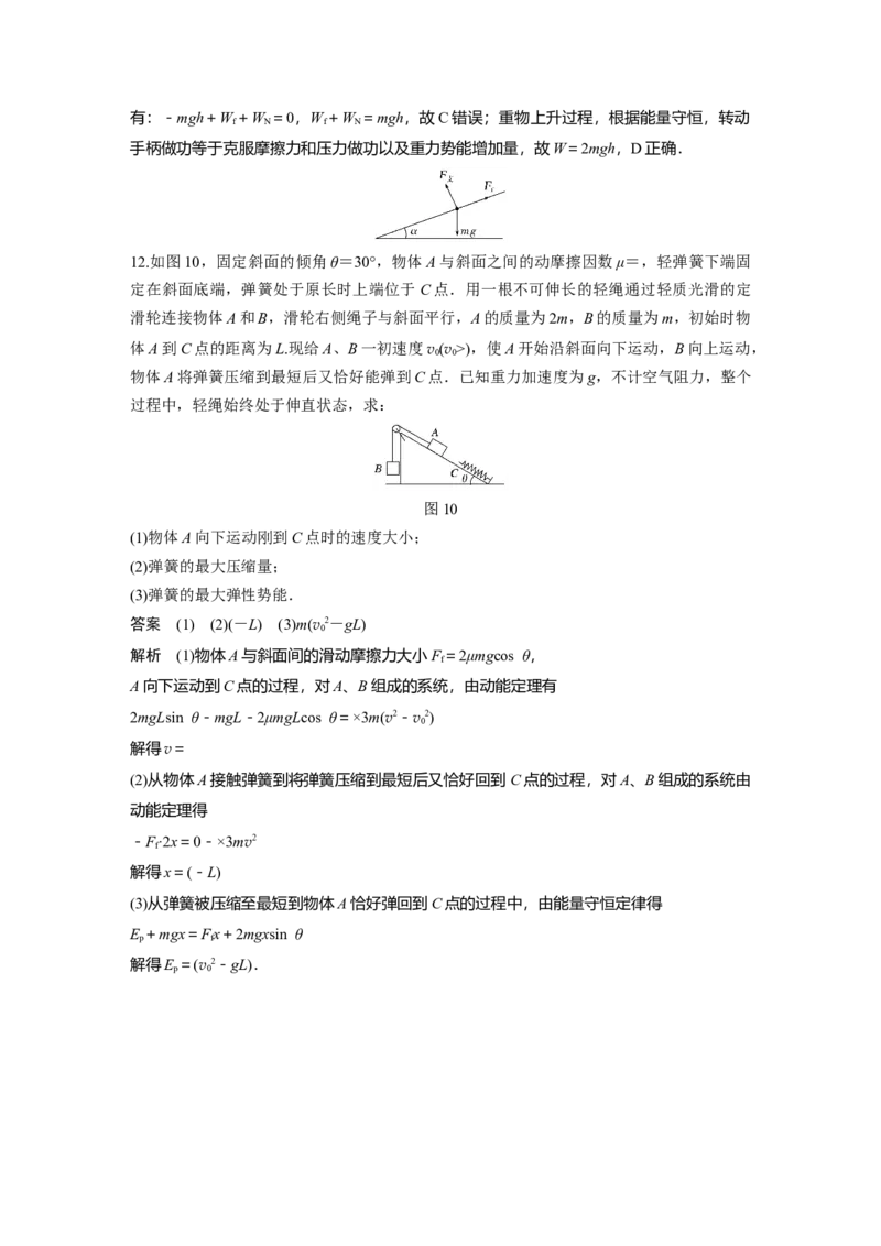 2022年高考物理一轮复习（新高考版2(粤冀渝湘)适用）第6章第4讲功能关系能量守恒定律_04高考物理_新高考复习资料_2022年新高考复习资料_高考物理2022年一轮复习各版本