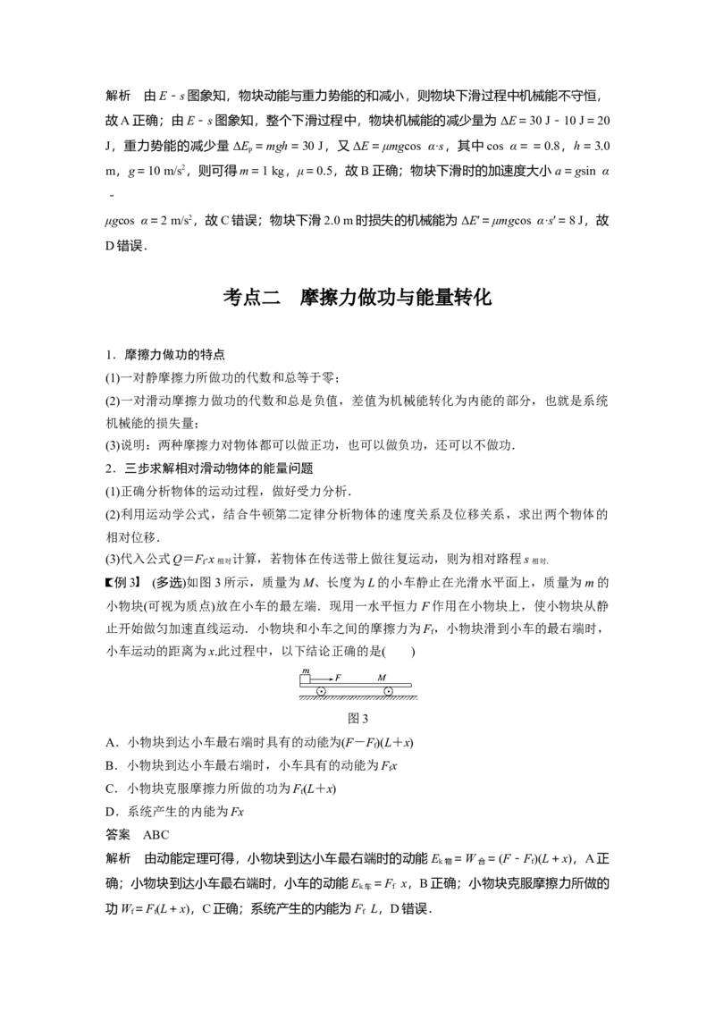 2022年高考物理一轮复习（新高考版2(粤冀渝湘)适用）第6章第4讲功能关系能量守恒定律_04高考物理_新高考复习资料_2022年新高考复习资料_高考物理2022年一轮复习各版本