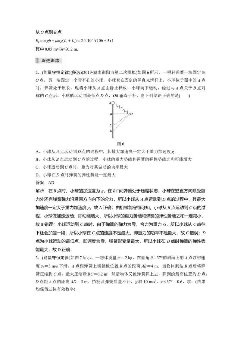 2022年高考物理一轮复习（新高考版2(粤冀渝湘)适用）第6章第4讲功能关系能量守恒定律_04高考物理_新高考复习资料_2022年新高考复习资料_高考物理2022年一轮复习各版本