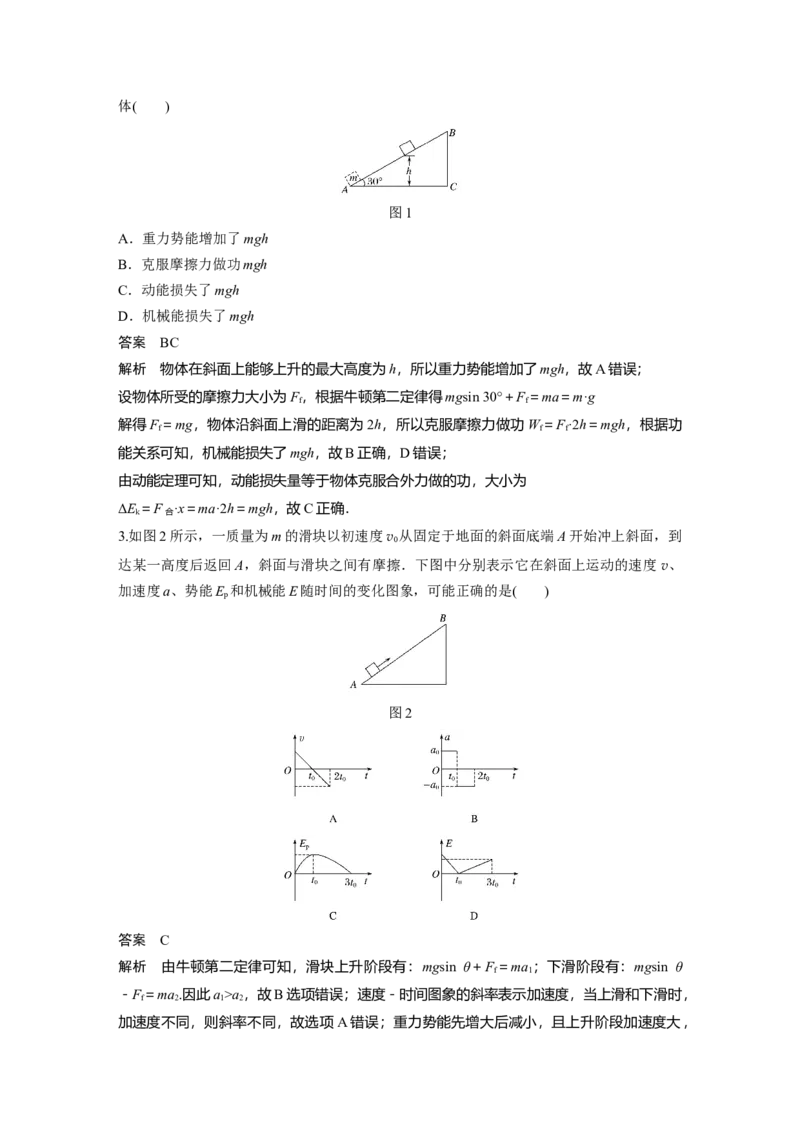 2022年高考物理一轮复习（新高考版2(粤冀渝湘)适用）第6章第4讲功能关系能量守恒定律_04高考物理_新高考复习资料_2022年新高考复习资料_高考物理2022年一轮复习各版本