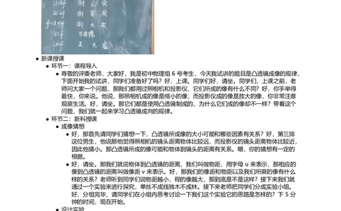 凸透镜成像规律_初中物理教资面试_03初中物理逐字稿_1初中物理逐字稿（260篇）_1初中物理试讲稿250篇重点_看pdf版本人教版初中物理试讲稿（pdf版本的公式不会乱）