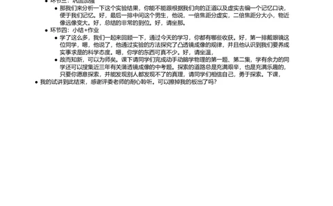 凸透镜成像规律_初中物理教资面试_03初中物理逐字稿_1初中物理逐字稿（260篇）_1初中物理试讲稿250篇重点_看pdf版本人教版初中物理试讲稿（pdf版本的公式不会乱）