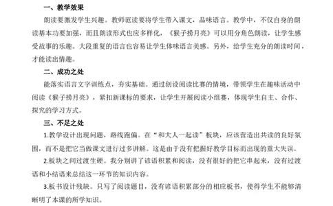 语文园地七教学反思2_25秋1-6年级语文上册课件教案_25秋统编版语文一年级上册_统编版语文一年级上册教学资源包（25秋七彩课堂）_7.第七单元_语文园地七_辅教资源_教学反思