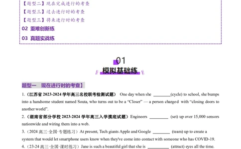 第15讲动词时态之进行时（练习）（原卷版）_03高考英语_2025年新高考资料_一轮复习_2025年高考英语一轮复习讲练测（新教材新高考，含2024年高考真题）_语法