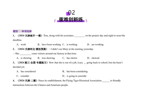 第15讲动词时态之进行时（练习）（原卷版）_03高考英语_2025年新高考资料_一轮复习_2025年高考英语一轮复习讲练测（新教材新高考，含2024年高考真题）_语法