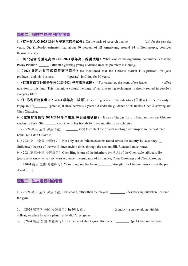 第15讲动词时态之进行时（练习）（原卷版）_03高考英语_2025年新高考资料_一轮复习_2025年高考英语一轮复习讲练测（新教材新高考，含2024年高考真题）_语法
