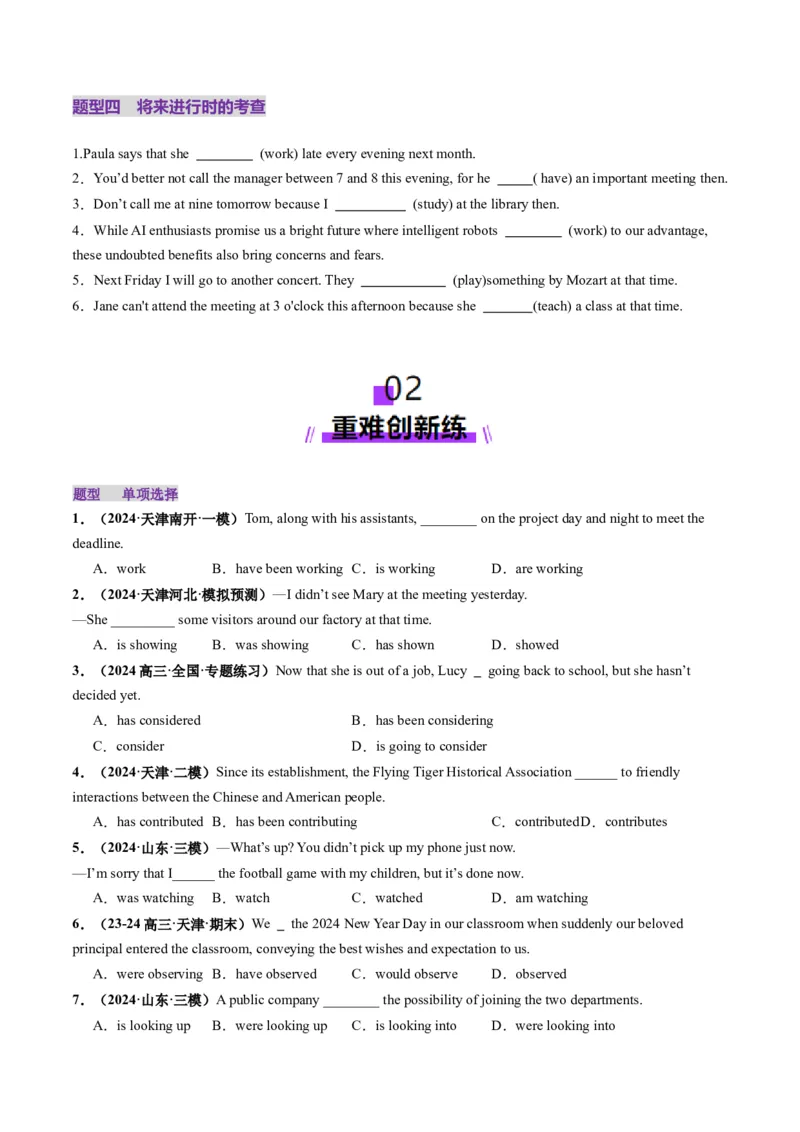 第15讲动词时态之进行时（练习）（原卷版）_03高考英语_2025年新高考资料_一轮复习_2025年高考英语一轮复习讲练测（新教材新高考，含2024年高考真题）_语法