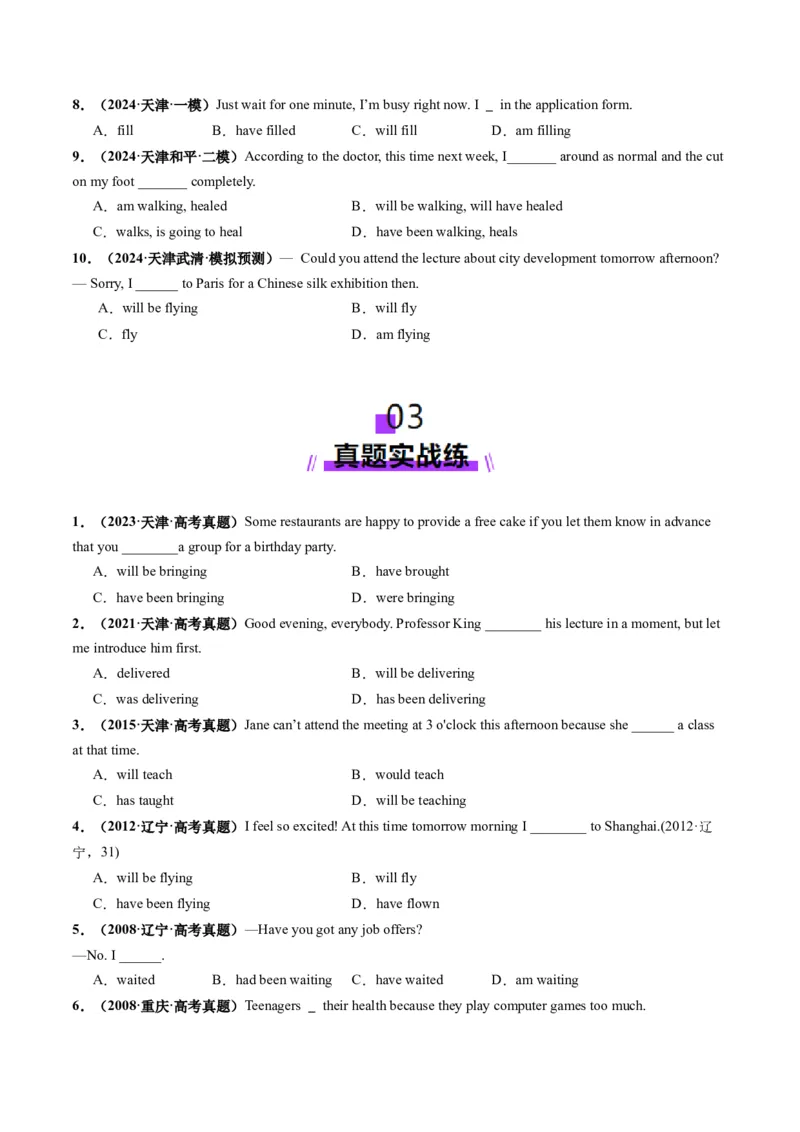 第15讲动词时态之进行时（练习）（原卷版）_03高考英语_2025年新高考资料_一轮复习_2025年高考英语一轮复习讲练测（新教材新高考，含2024年高考真题）_语法