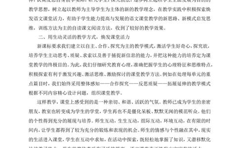 工作总结4_25秋1-6年级语文上册课件教案_25秋统编版语文四年级上册_统编版语文四年级上册教学资源包（25秋状元大课堂）_5.4语上教学计划+工作总结_工作总结