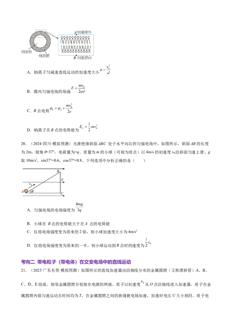 专题09电场带电粒子在电场中的运动（讲义）（原卷版）_04高考物理_2025年新高考资料_二轮复习_上好课2025年高考物理二轮复习讲练测（新高考通用）3381829