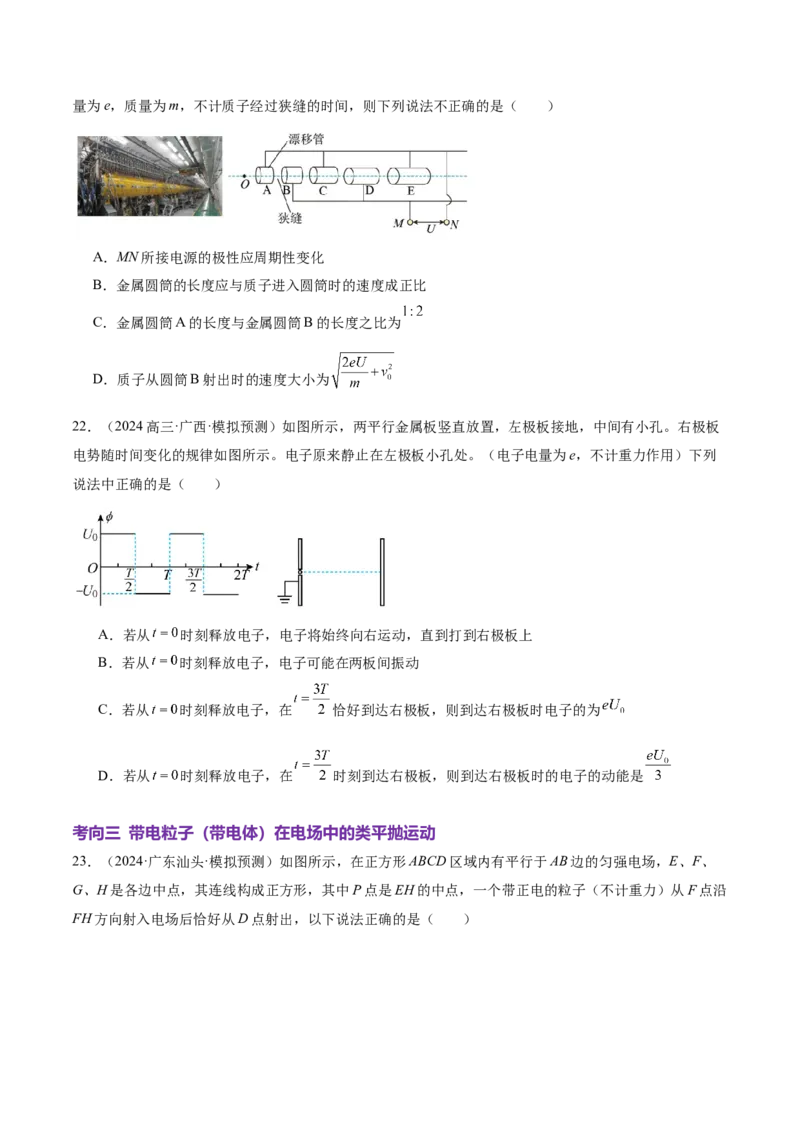 专题09电场带电粒子在电场中的运动（讲义）（原卷版）_04高考物理_2025年新高考资料_二轮复习_上好课2025年高考物理二轮复习讲练测（新高考通用）3381829