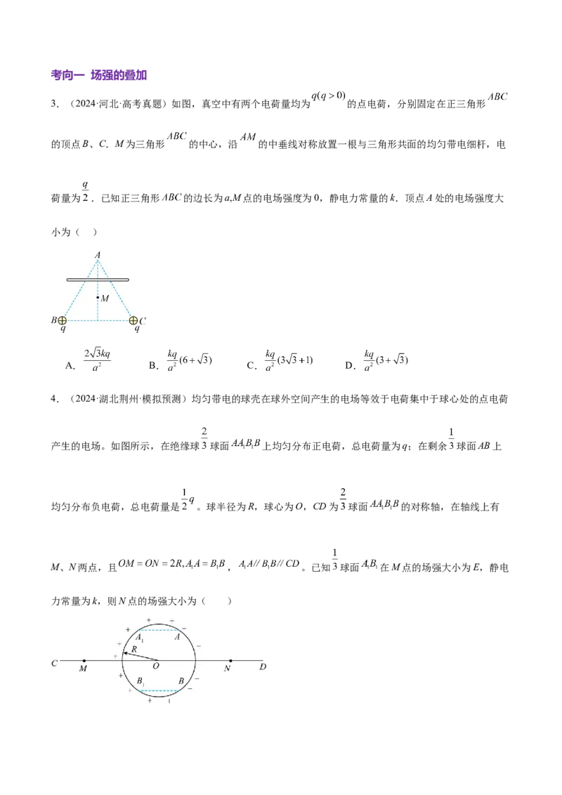 专题09电场带电粒子在电场中的运动（讲义）（原卷版）_04高考物理_2025年新高考资料_二轮复习_上好课2025年高考物理二轮复习讲练测（新高考通用）3381829