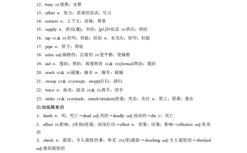 第1部分教材知识解读必修第一册Unit4NaturalDisasters_03高考英语_新高考复习资料_2023年新高考资料_一轮复习_2023年新高考大一轮复习讲义_2023年高考英语一轮复习讲义（新人教新高考）