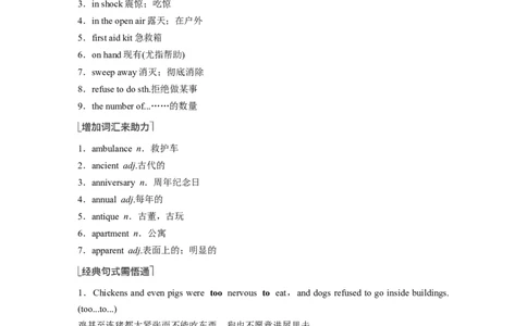 第1部分教材知识解读必修第一册Unit4NaturalDisasters_03高考英语_新高考复习资料_2023年新高考资料_一轮复习_2023年新高考大一轮复习讲义_2023年高考英语一轮复习讲义（新人教新高考）