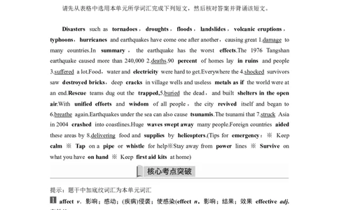 第1部分教材知识解读必修第一册Unit4NaturalDisasters_03高考英语_新高考复习资料_2023年新高考资料_一轮复习_2023年新高考大一轮复习讲义_2023年高考英语一轮复习讲义（新人教新高考）