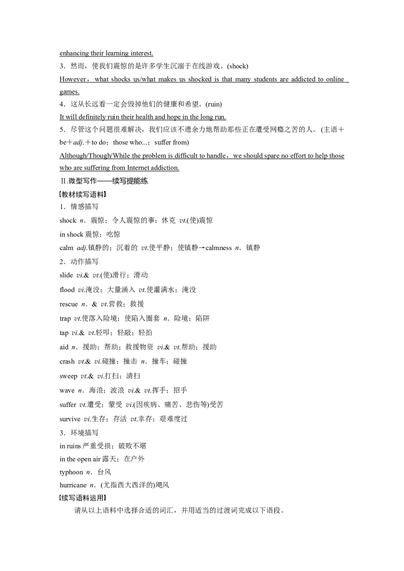 第1部分教材知识解读必修第一册Unit4NaturalDisasters_03高考英语_新高考复习资料_2023年新高考资料_一轮复习_2023年新高考大一轮复习讲义_2023年高考英语一轮复习讲义（新人教新高考）