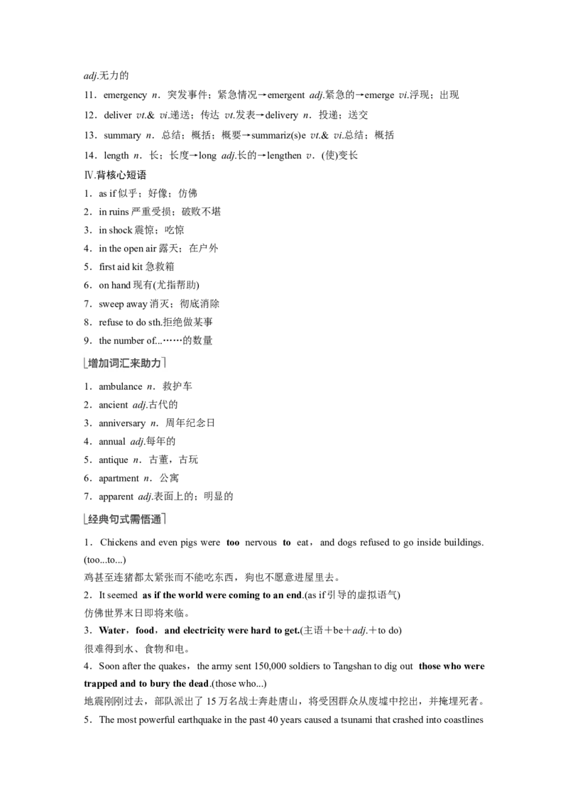 第1部分教材知识解读必修第一册Unit4NaturalDisasters_03高考英语_新高考复习资料_2023年新高考资料_一轮复习_2023年新高考大一轮复习讲义_2023年高考英语一轮复习讲义（新人教新高考）