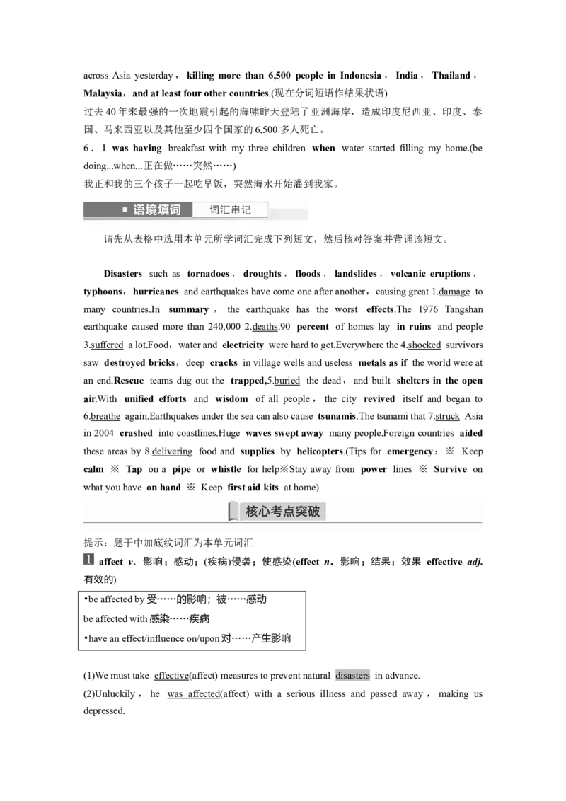 第1部分教材知识解读必修第一册Unit4NaturalDisasters_03高考英语_新高考复习资料_2023年新高考资料_一轮复习_2023年新高考大一轮复习讲义_2023年高考英语一轮复习讲义（新人教新高考）